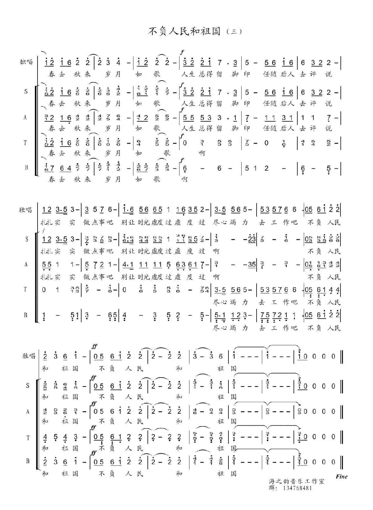 不负人民和祖国（合唱）