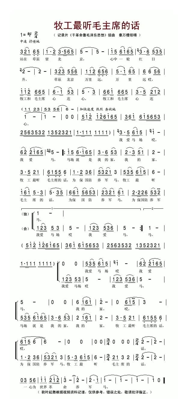 牧工最听毛主席的话（记录片《干革命靠毛泽东思想》插曲）
