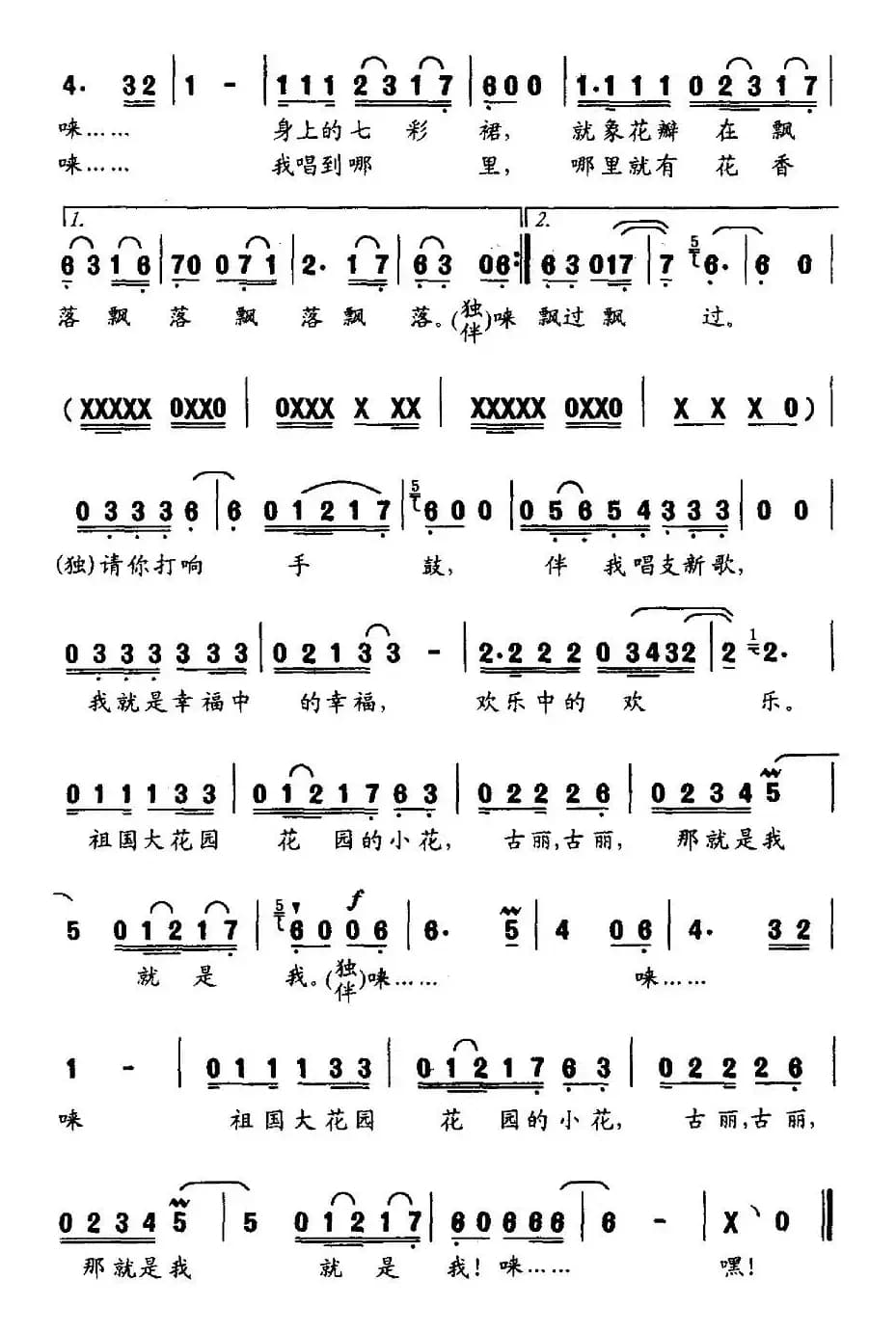 我是美丽中的美丽（李幼容词 曹明辉曲）