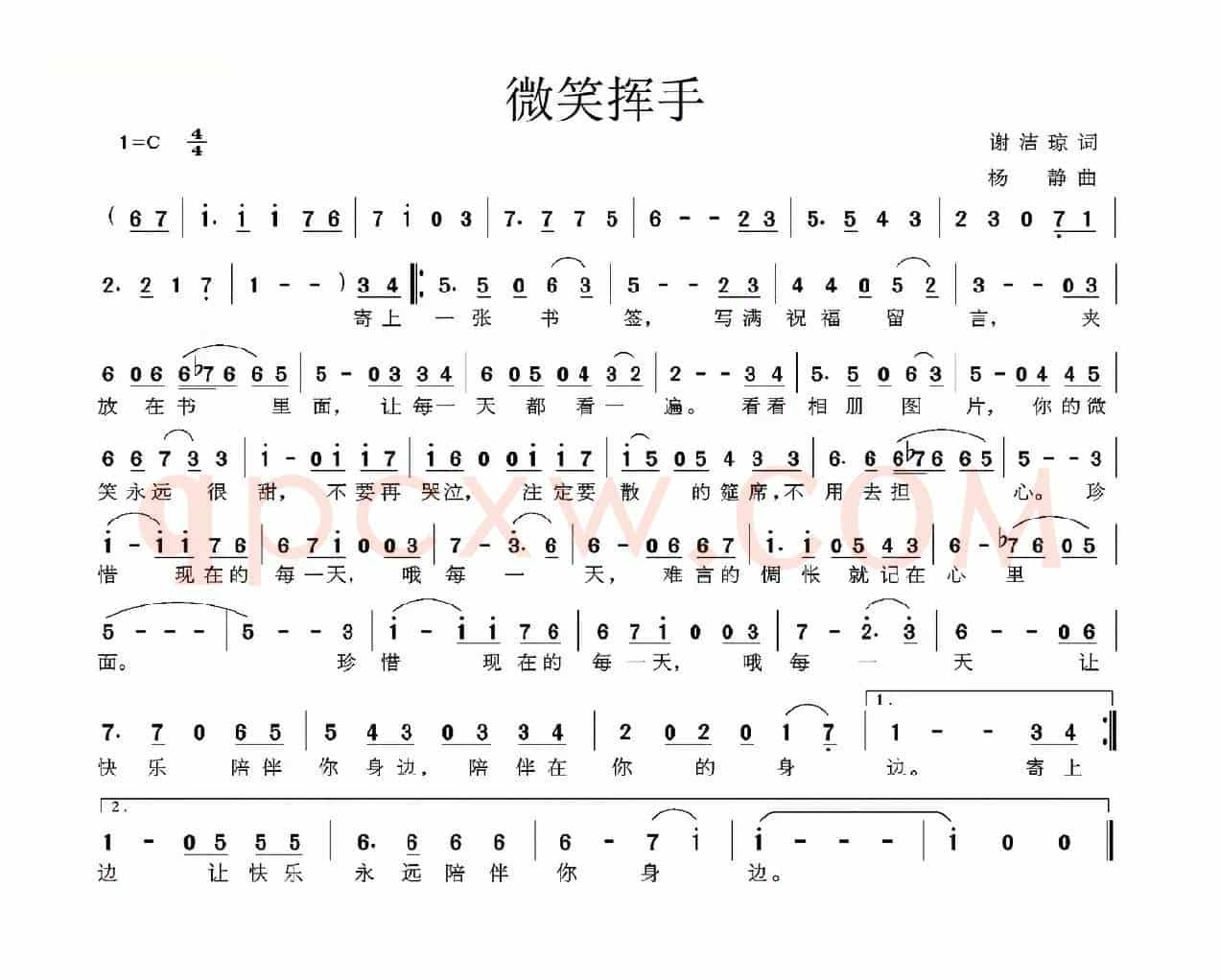 微笑挥手