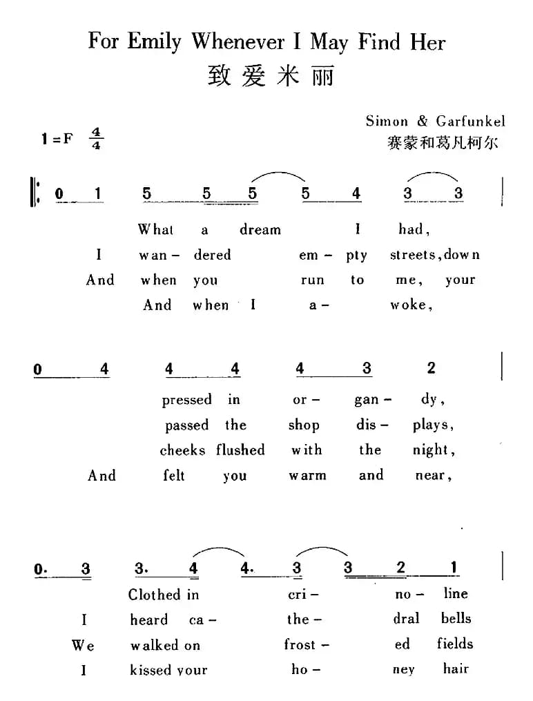 For Emily Whenever I May Find Her 致爱米丽