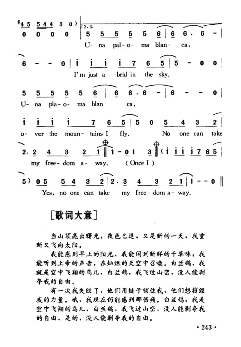 Paloma Blanca（白兰鸽）