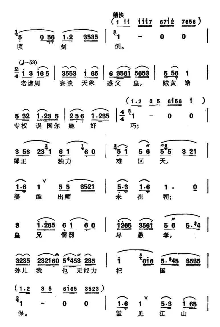 徐玉兰唱腔集：哭祖庙（选自《北地王》刘谌唱段）