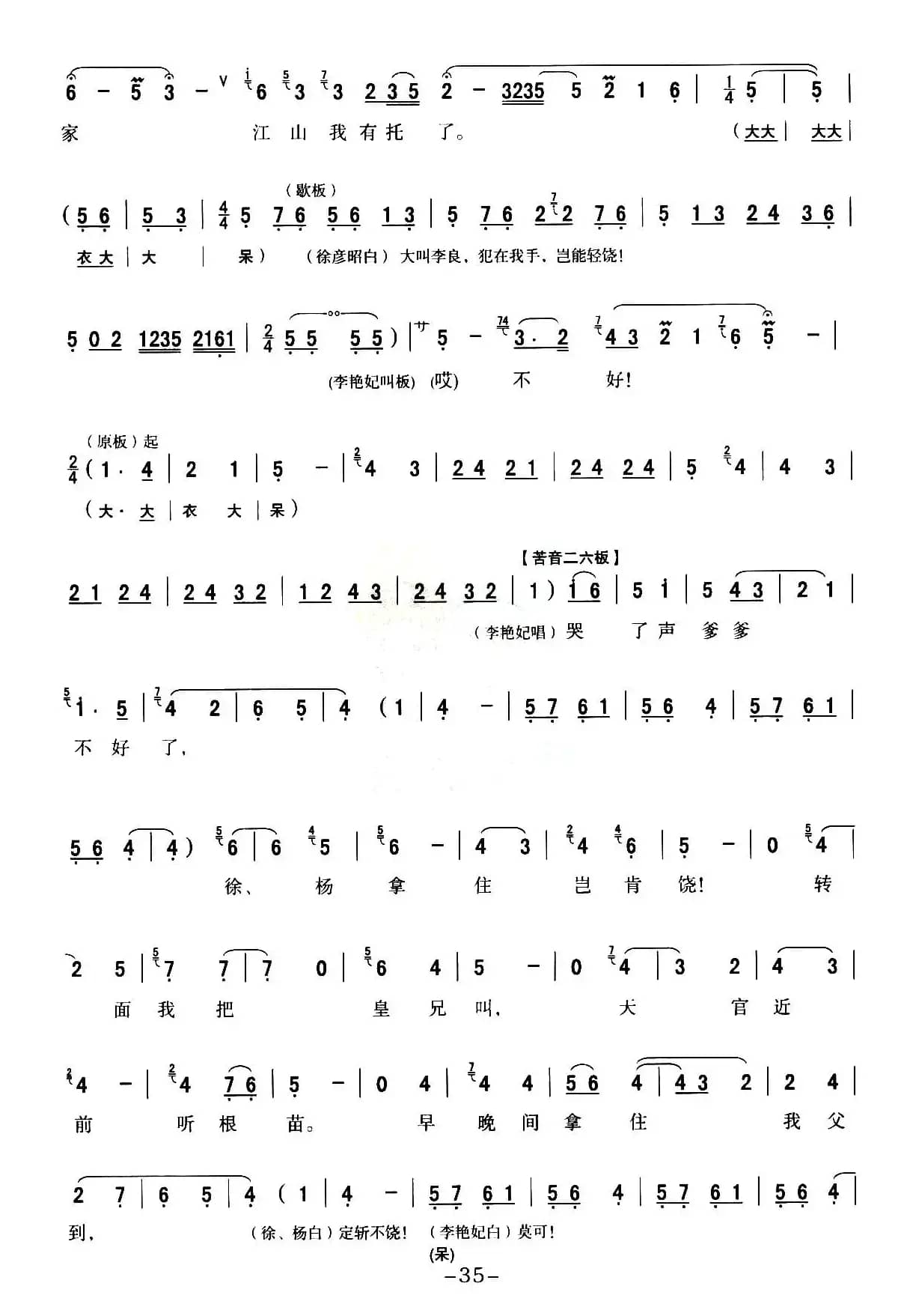 [秦腔] 全折戏谱《二进宫》P31—37