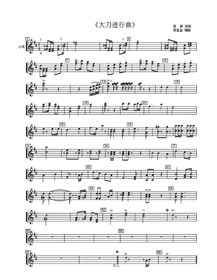 大刀进行曲（管乐合奏分谱）