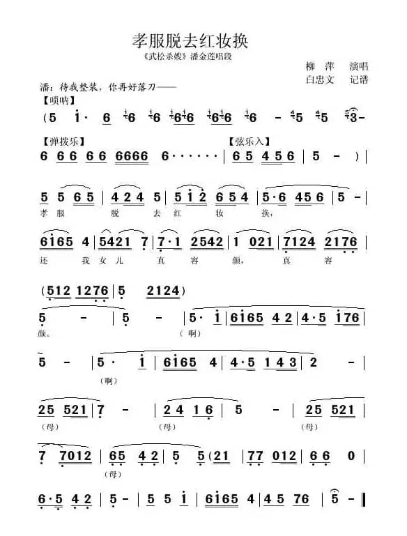 [秦腔]孝服脱去红妆换（《武松杀嫂》潘金莲唱段）
