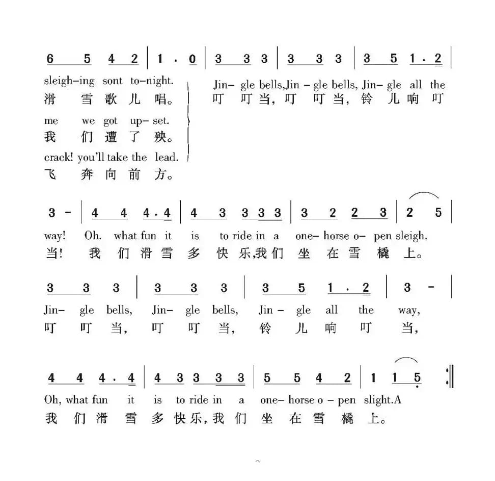 [美]铃儿响叮当（5个版本）