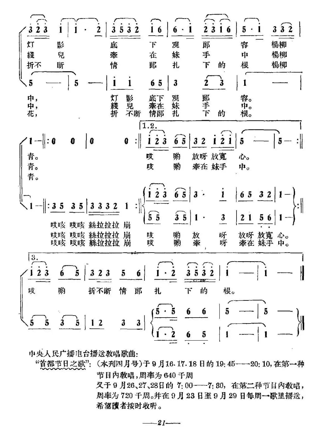 送郎（陕北民歌、刘同生改编）