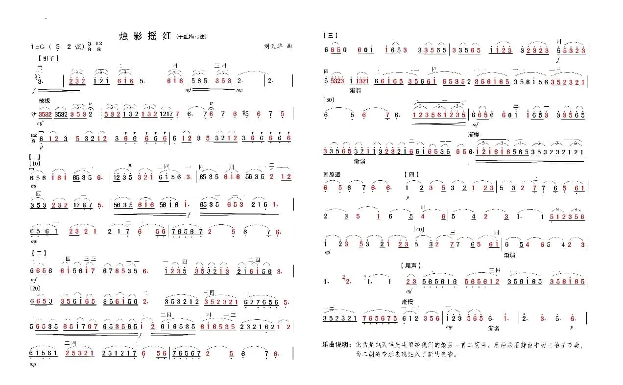 烛影摇红（推弓分色）