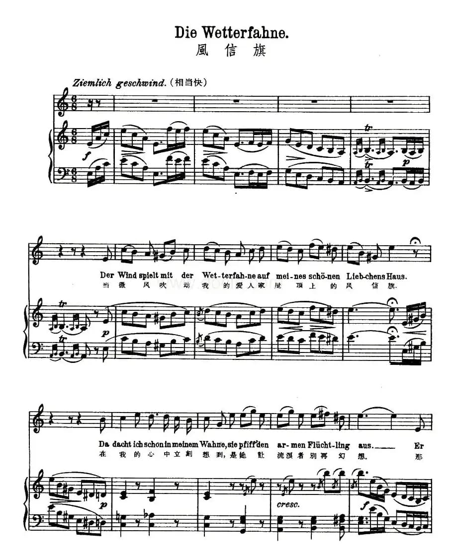 风信旗（中外文对照版、正谱 [奥]）