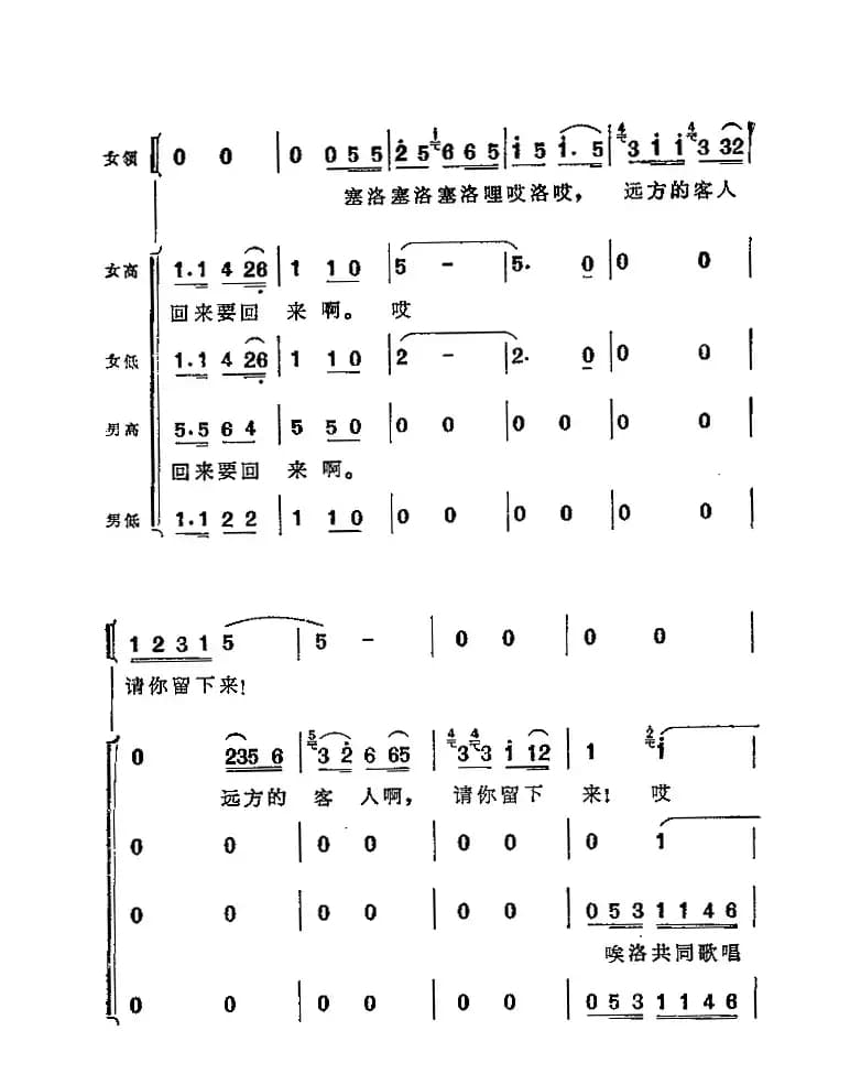 远方的客人请你留下来
