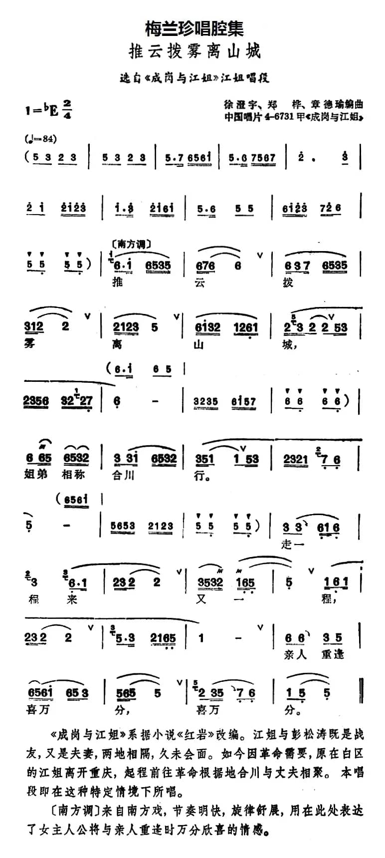 [锡剧]梅兰珍唱腔集：推云拨雾离山城（选自《成岗与江姐》江姐唱段）