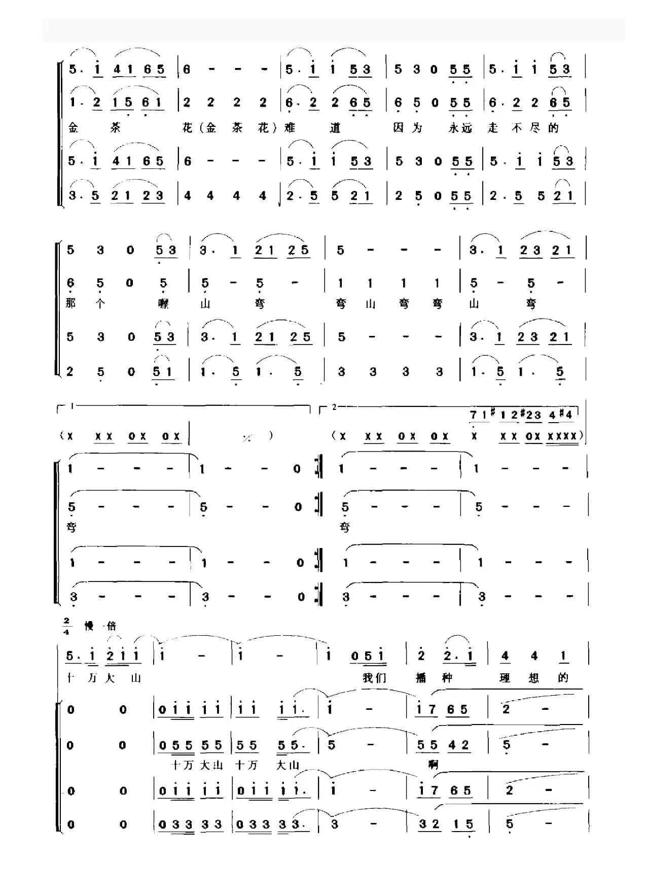 十万大山（李甜芬词 覃一军曲）