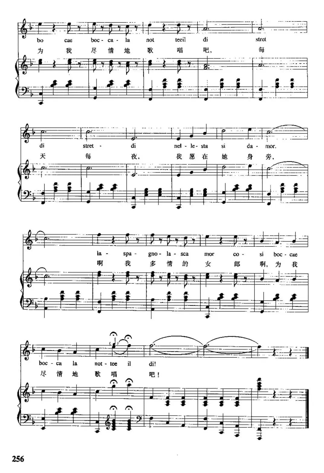 [意]西班牙女郎（中外文对照、正谱）