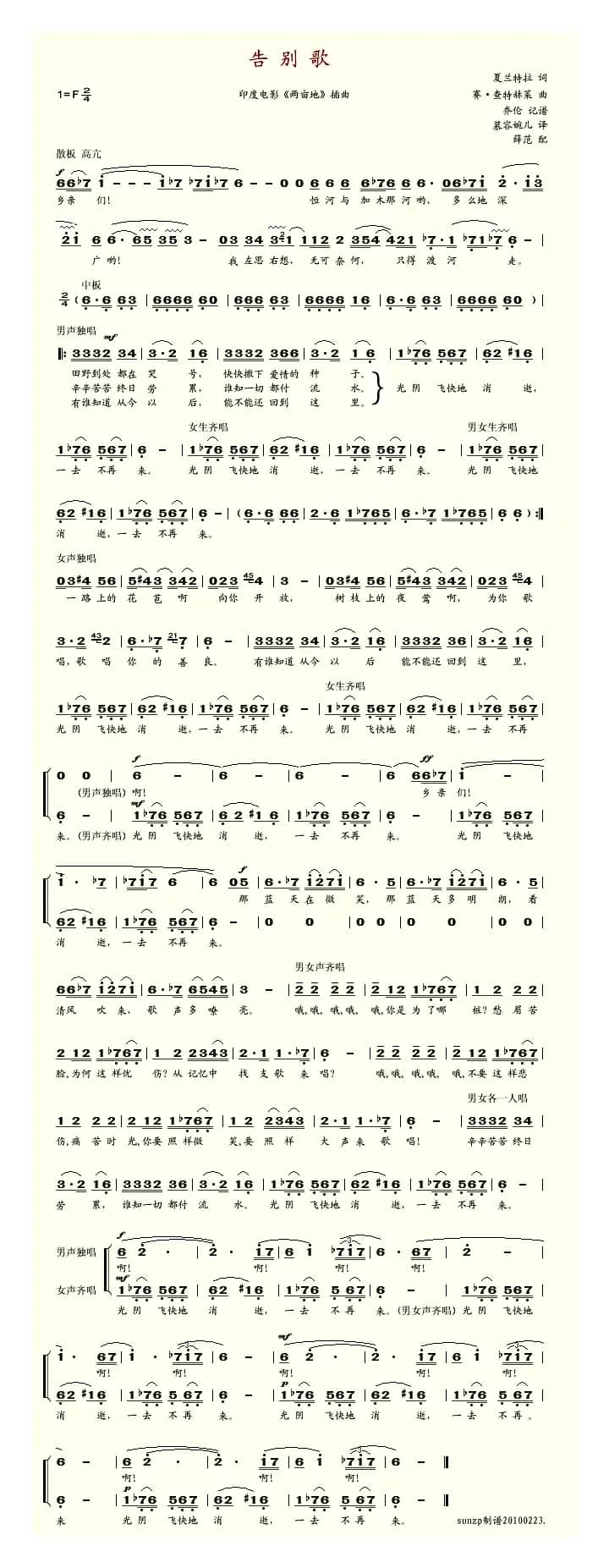 告别歌（印度电影《两亩地》插曲）