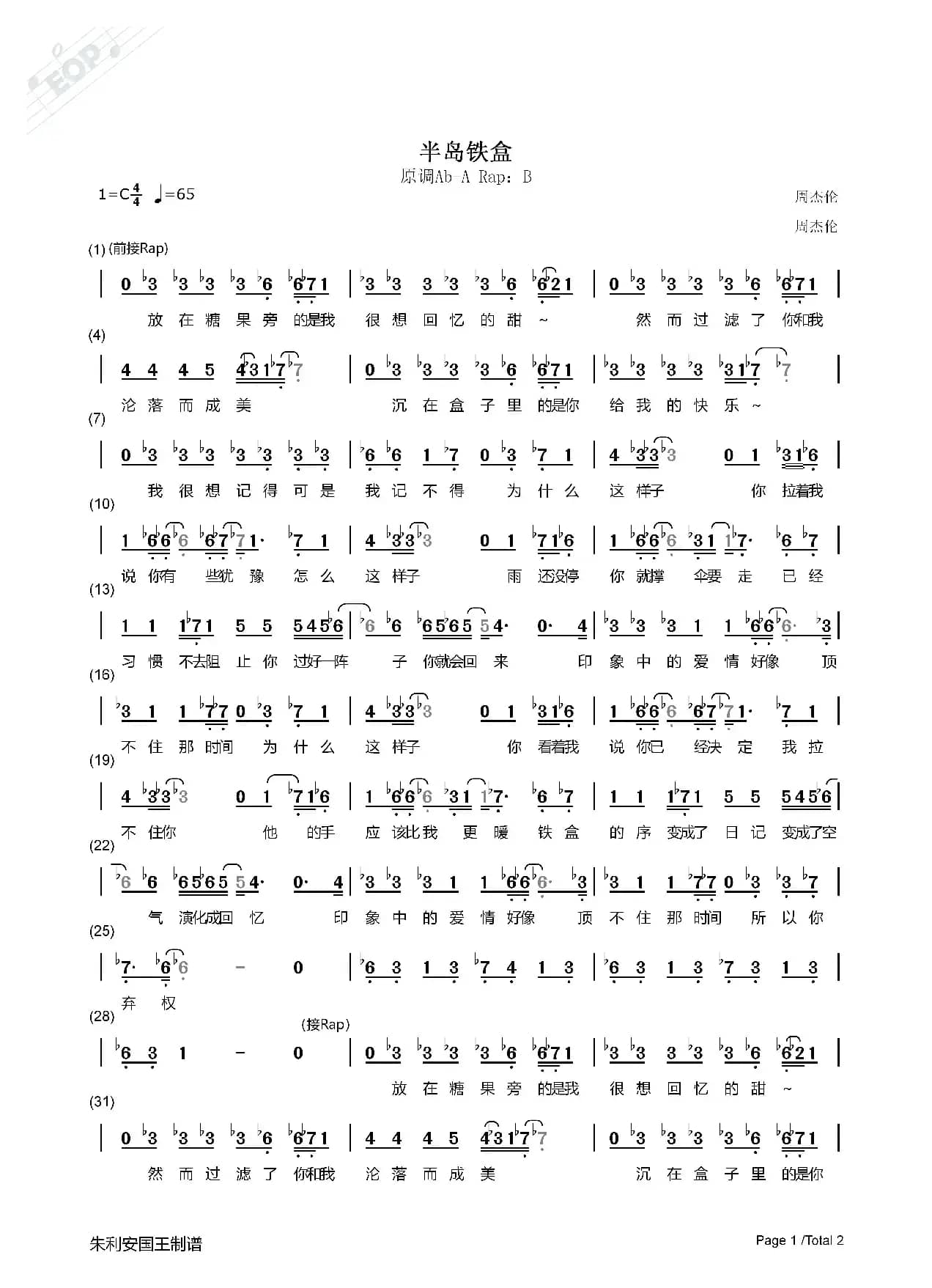 半岛铁盒 C调转调（半音阶口琴）