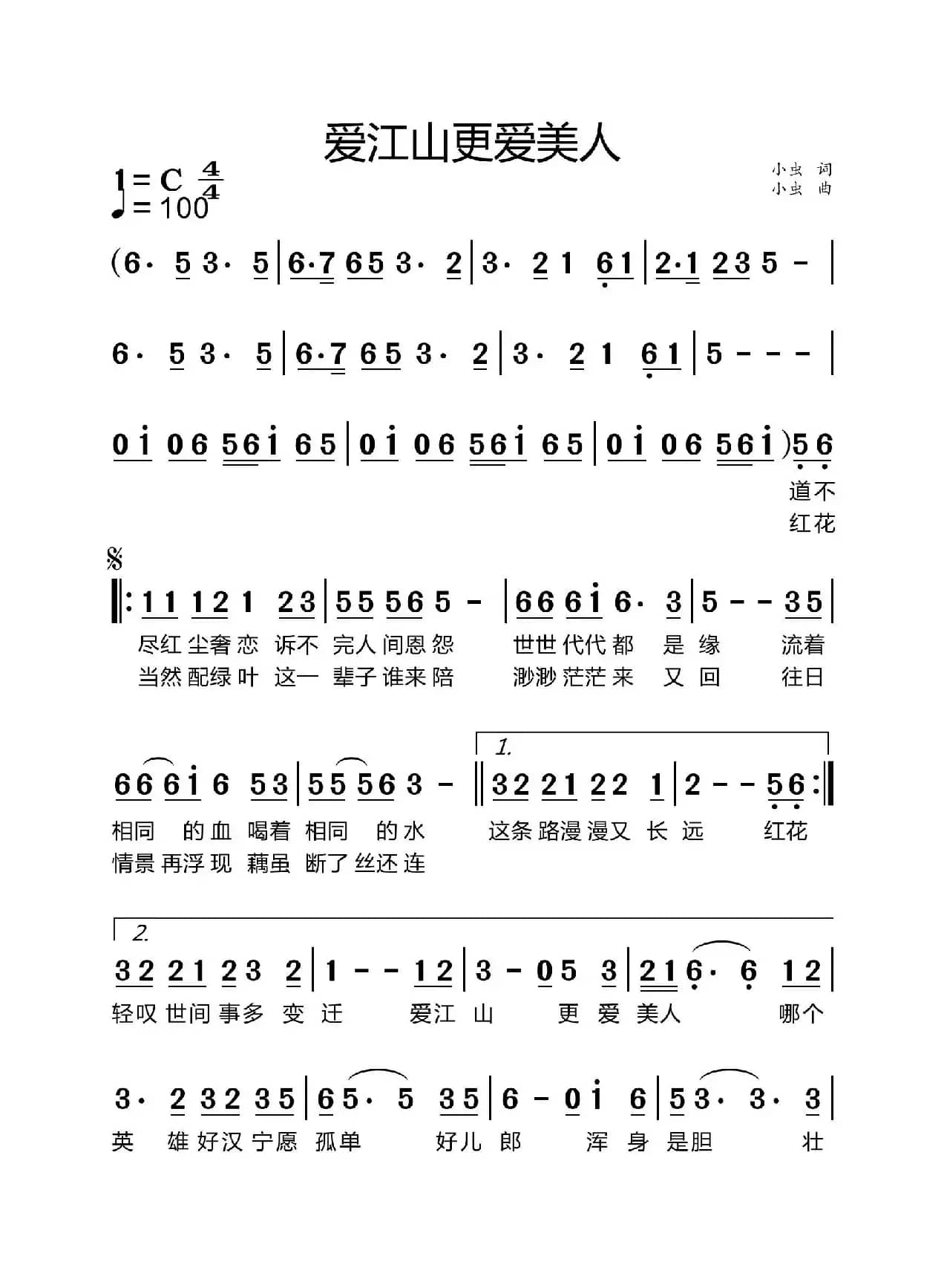 爱江山更爱美人
