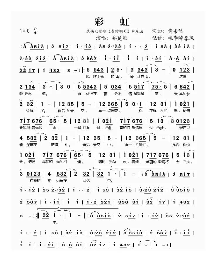 彩虹（武侠动漫剧《秦时明月》片尾曲）