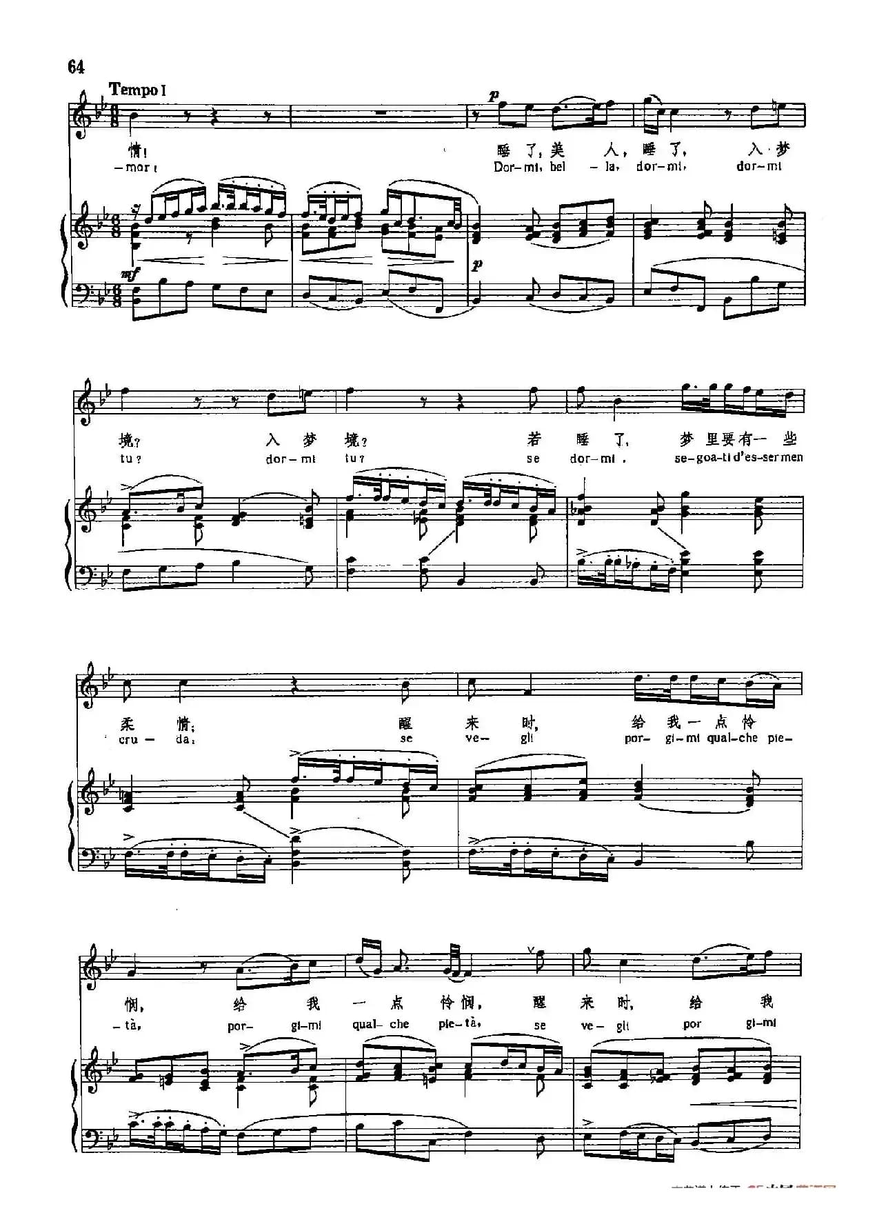 声乐教学曲库3-[意]14睡了，美人（正谱） 