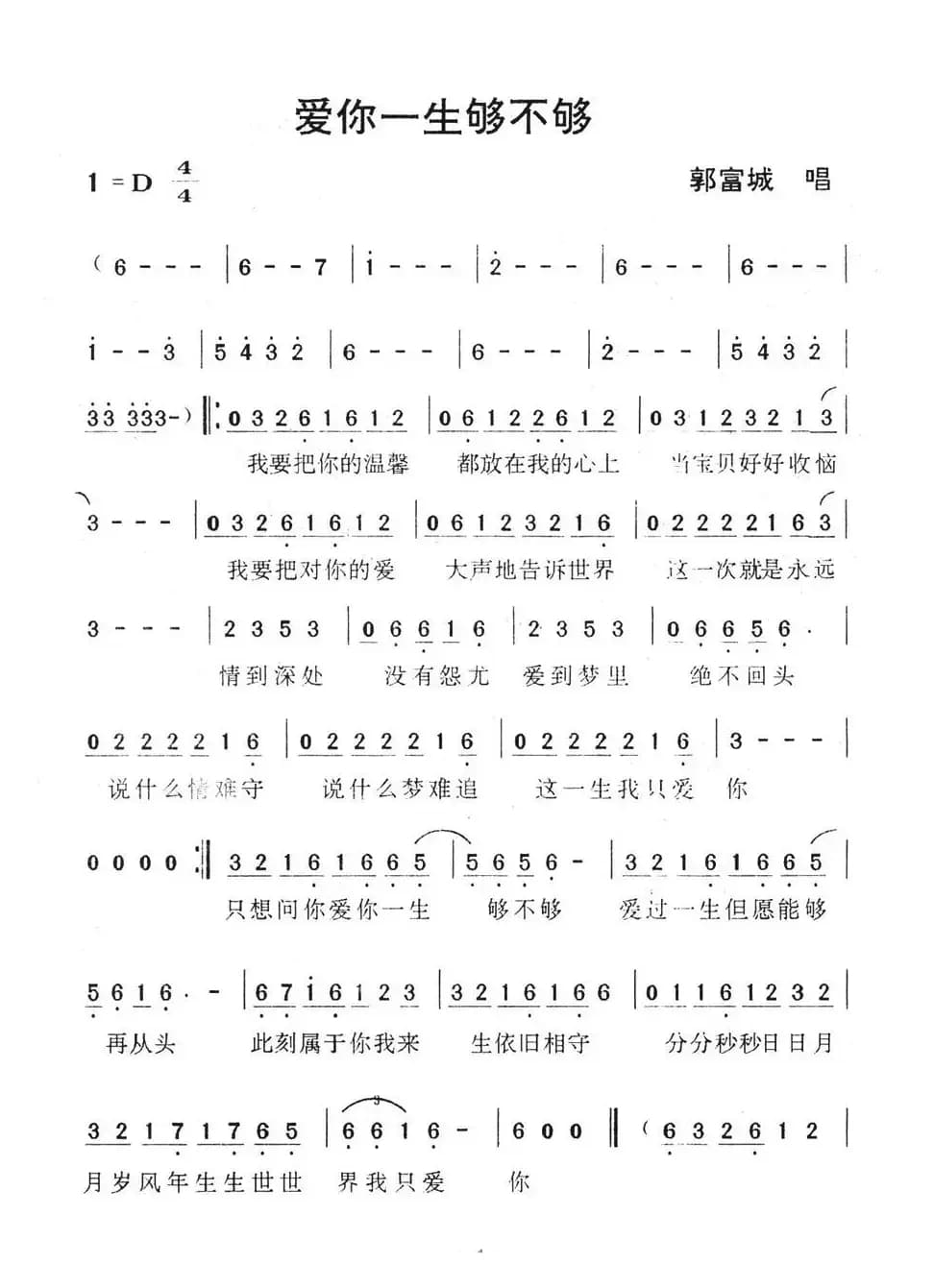 爱你一生够不够（陈大力词 陈大力、陈秀男曲）