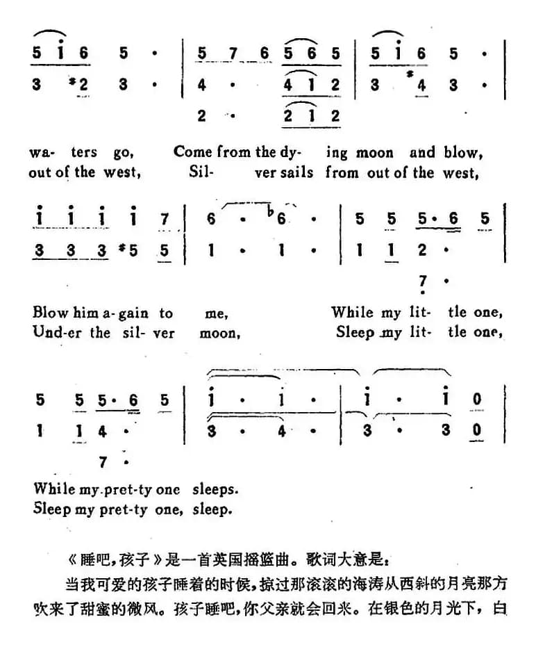 [英]SWEET AND LOW（睡吧，孩子）
