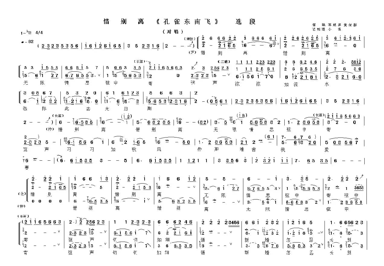 惜别离（《孔雀东南飞·别离》焦仲卿、刘兰芝对唱）