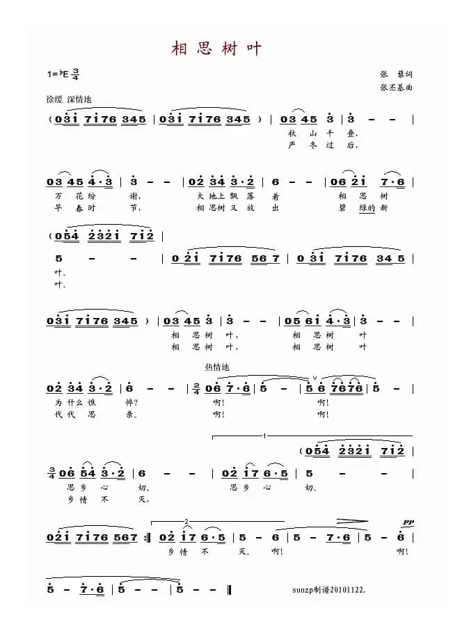 相思树叶（张藜词 张丕基曲）