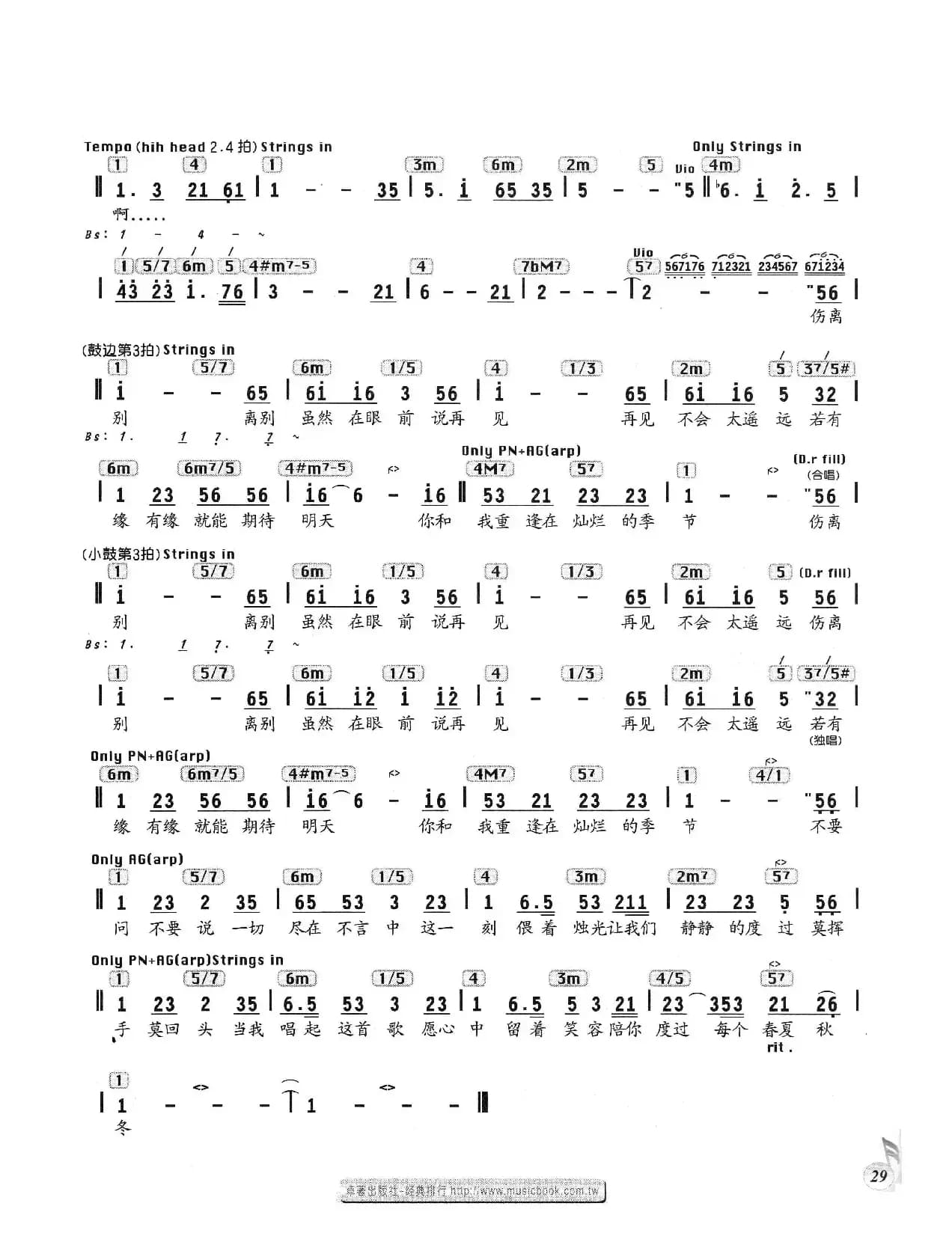 祝福（丁晓雯词 郭子曲、编配乐谱）