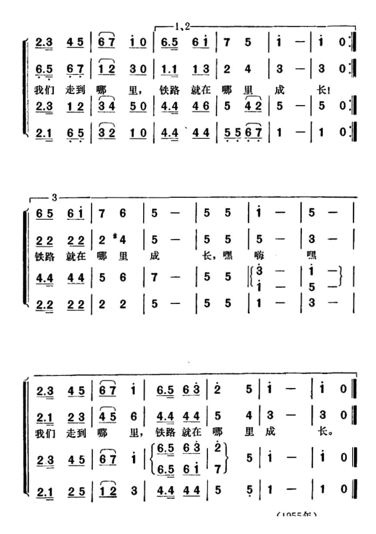 前进！人民的铁道兵