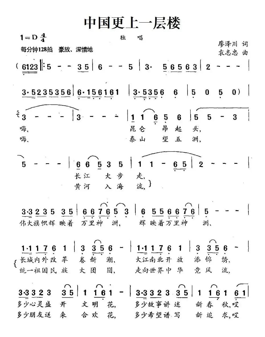 中国更上一层楼