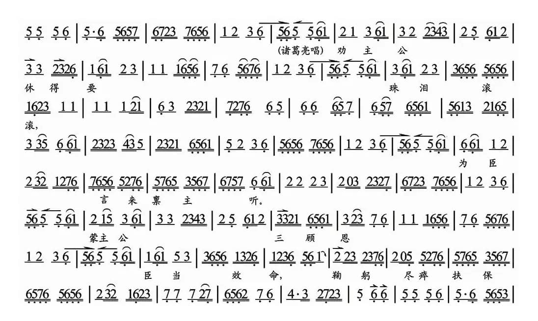 写遗诏不由孤的珠泪滚滚（《白帝城》刘备、诸葛亮对唱、琴谱）