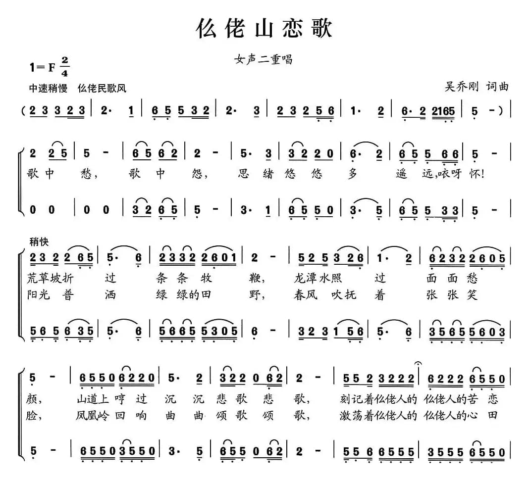 仫佬山恋歌（女声二重唱）