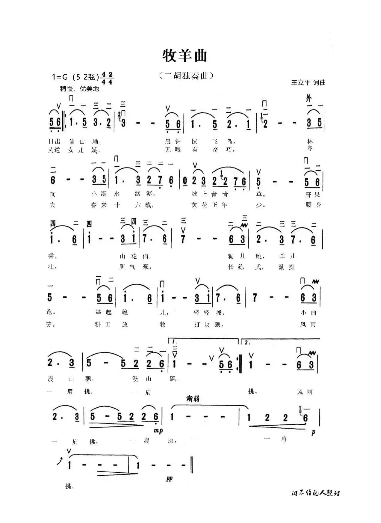 牧羊曲（二胡独奏曲）