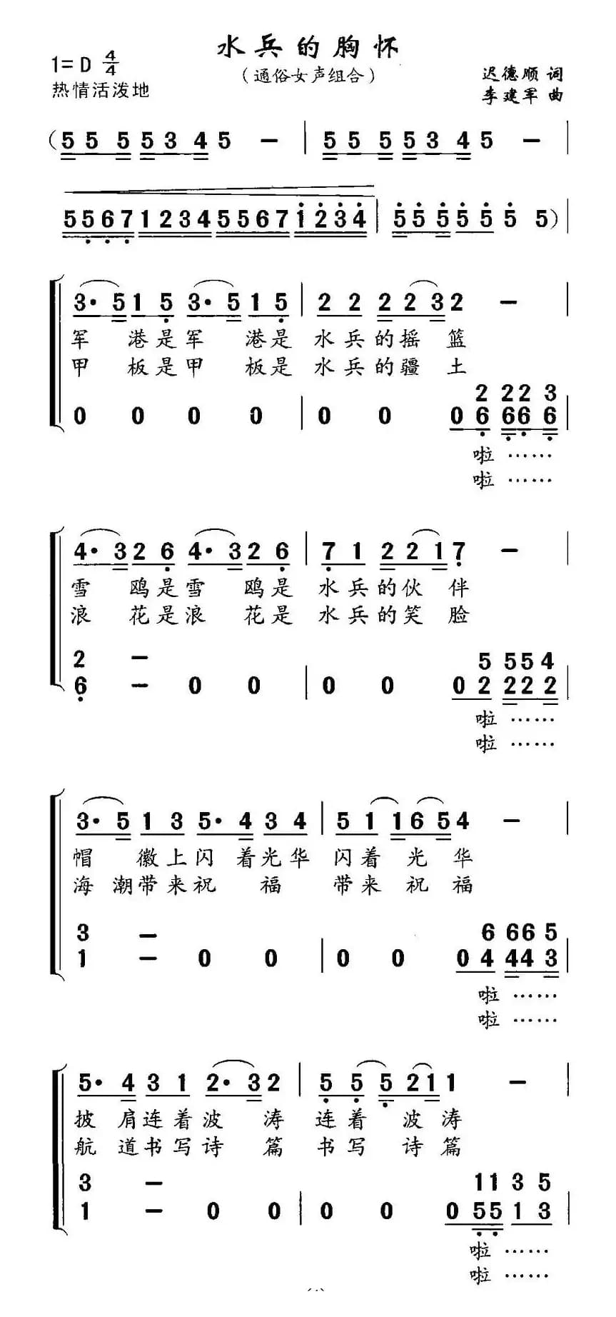 水兵的胸怀（女声组合）