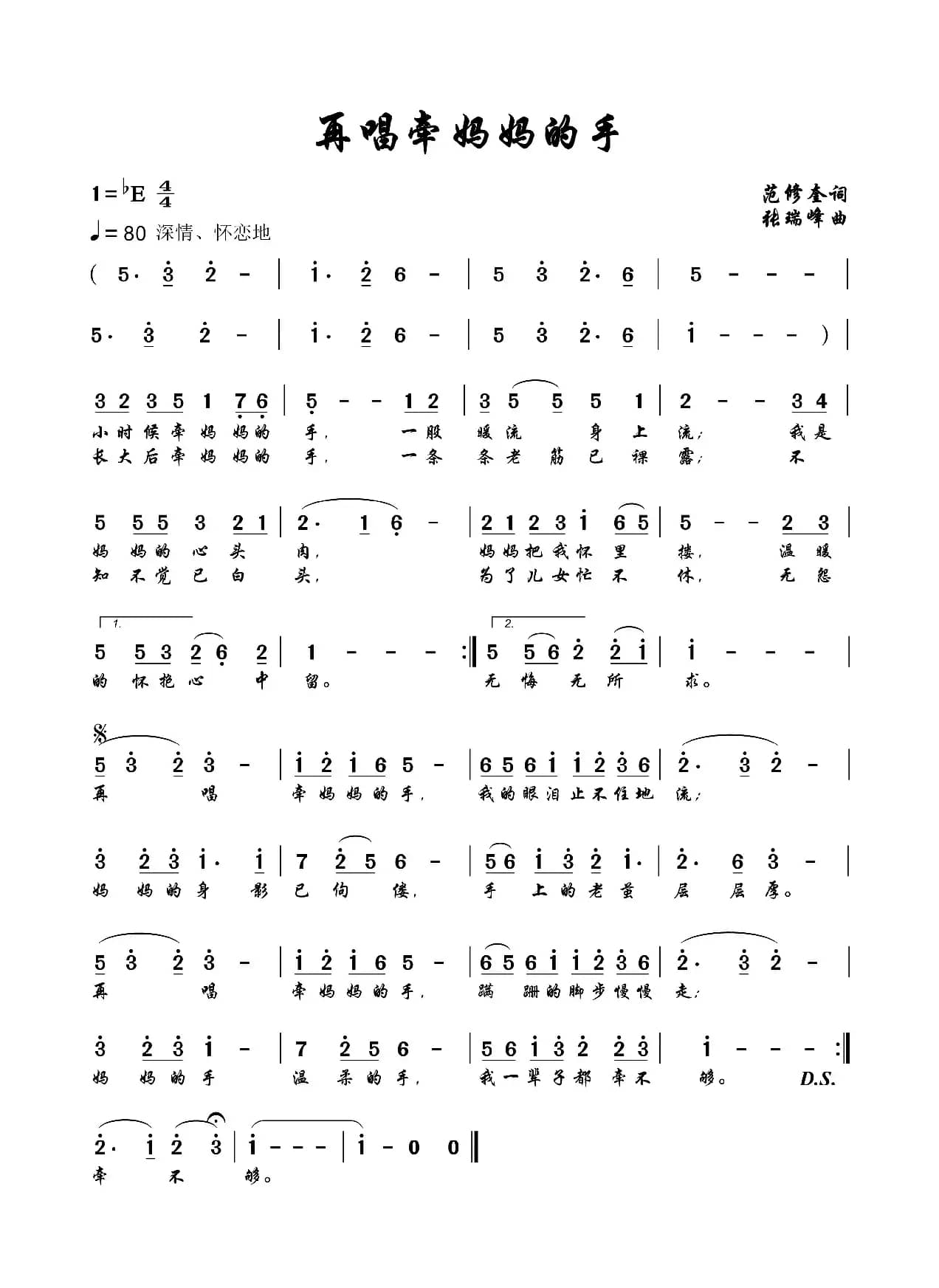 再唱牵妈妈的手