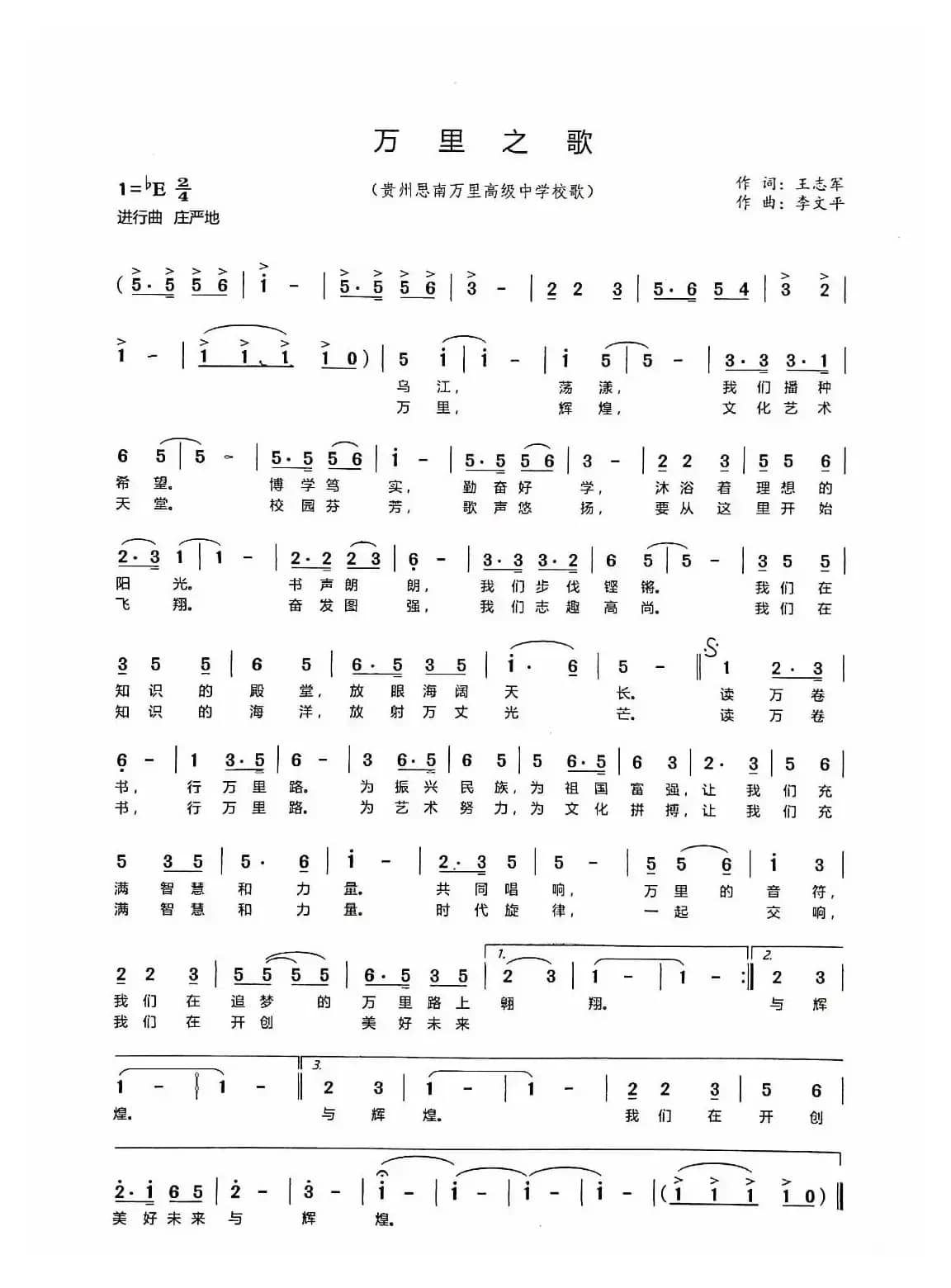 万里之歌（校园歌曲）