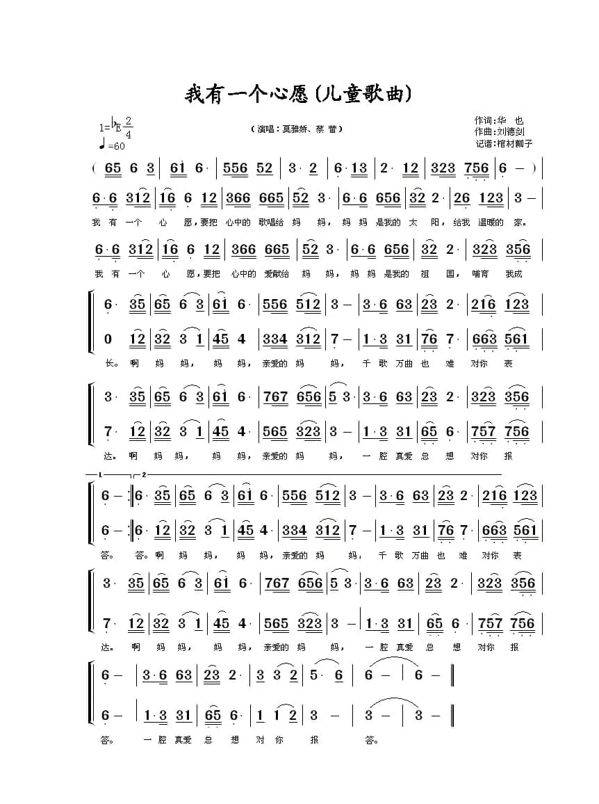 我有一个心愿（儿童歌曲）