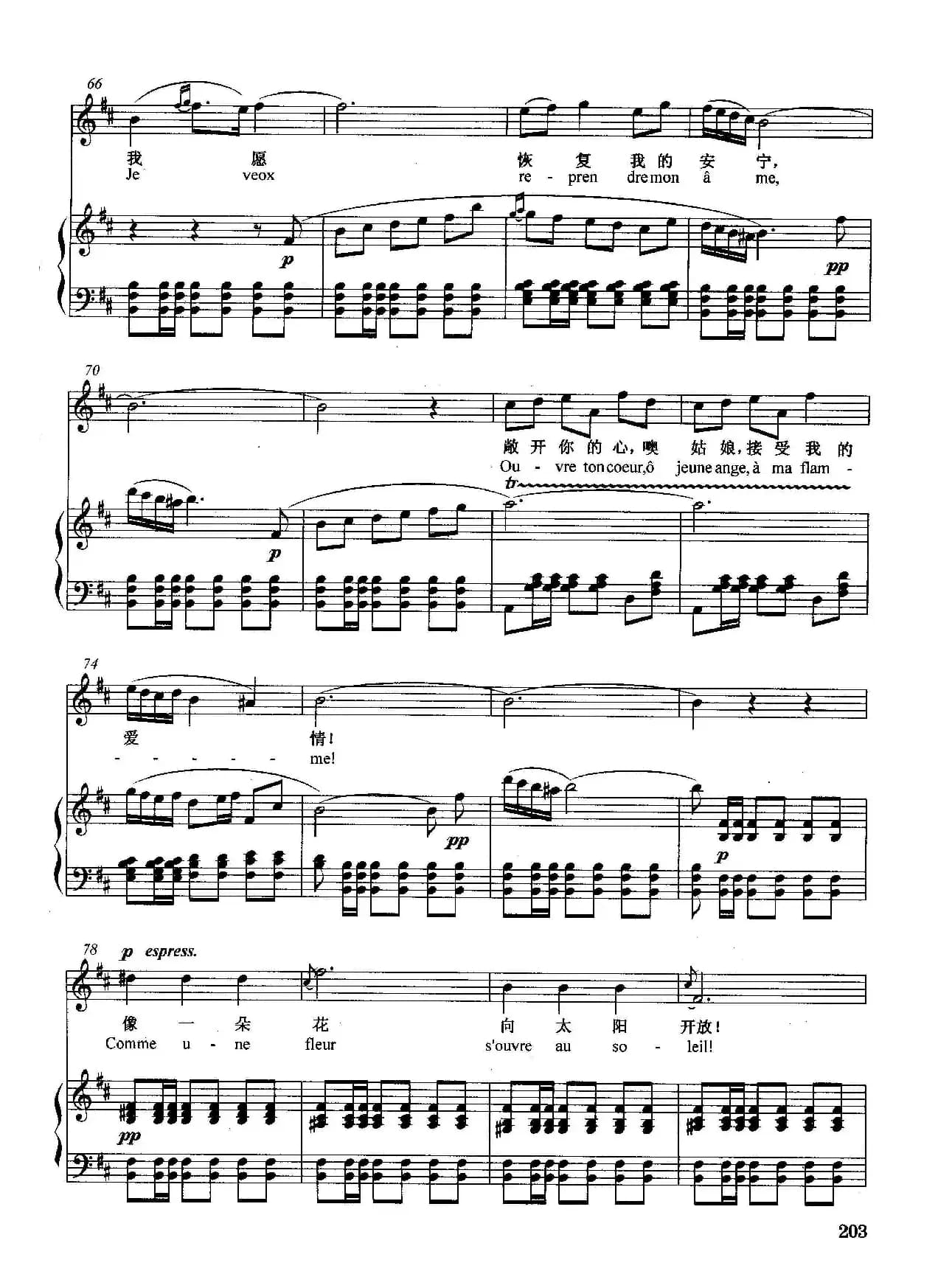 [法]敞开你的心扉（正谱）