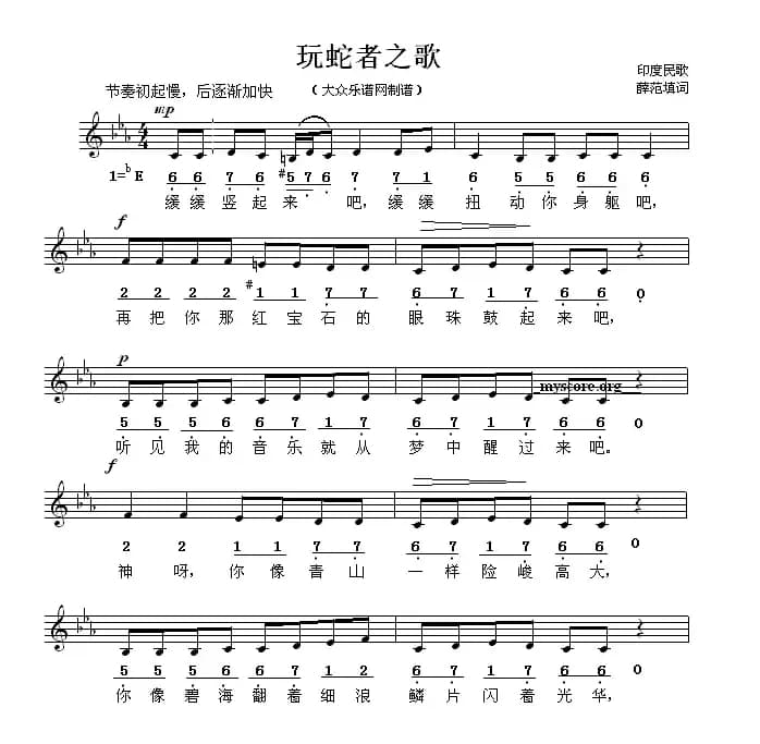 [印度] 玩蛇者之歌（线简谱混排版）