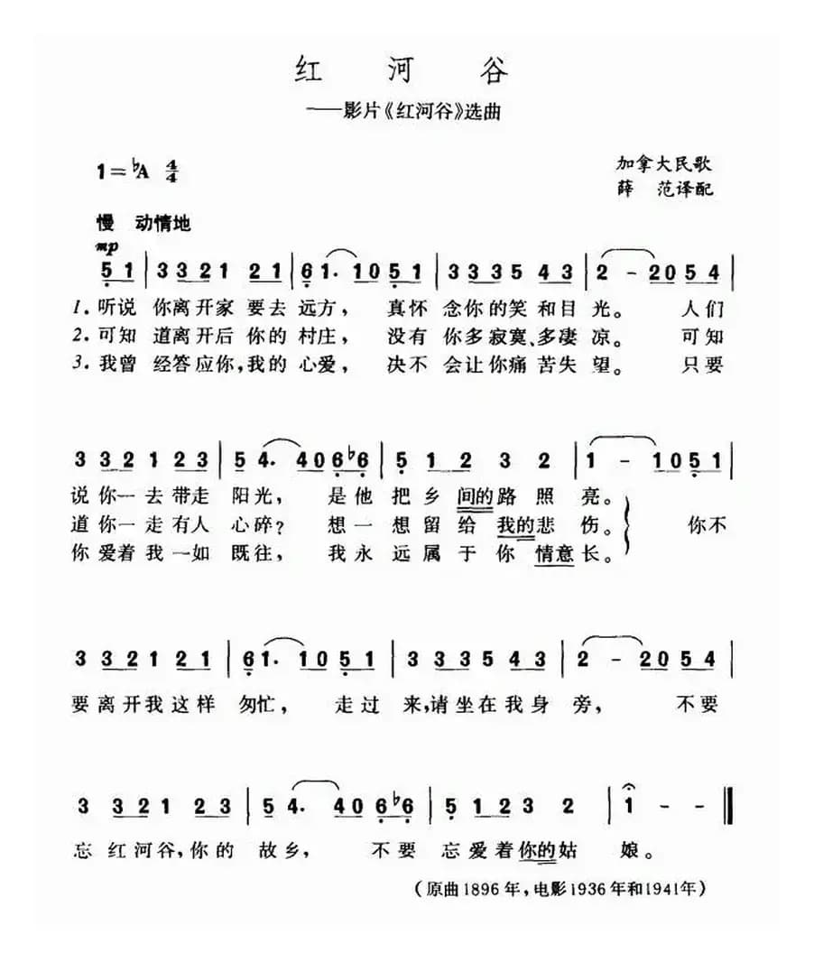 [加拿大] 红河谷