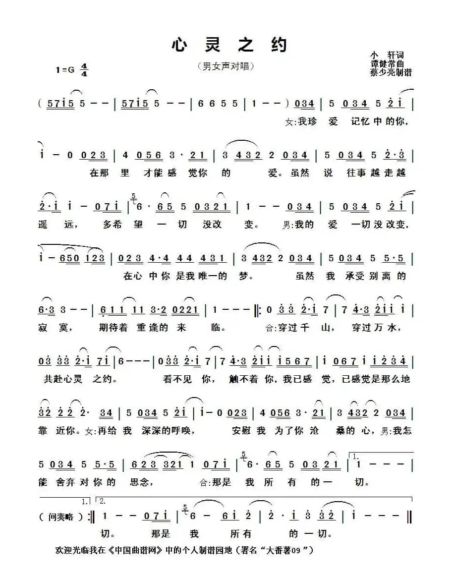 心灵之约(小 轩词、谭健常曲)