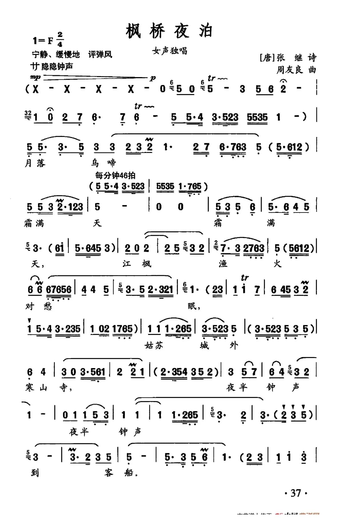 枫桥夜泊（[唐]张继词 周友良曲）