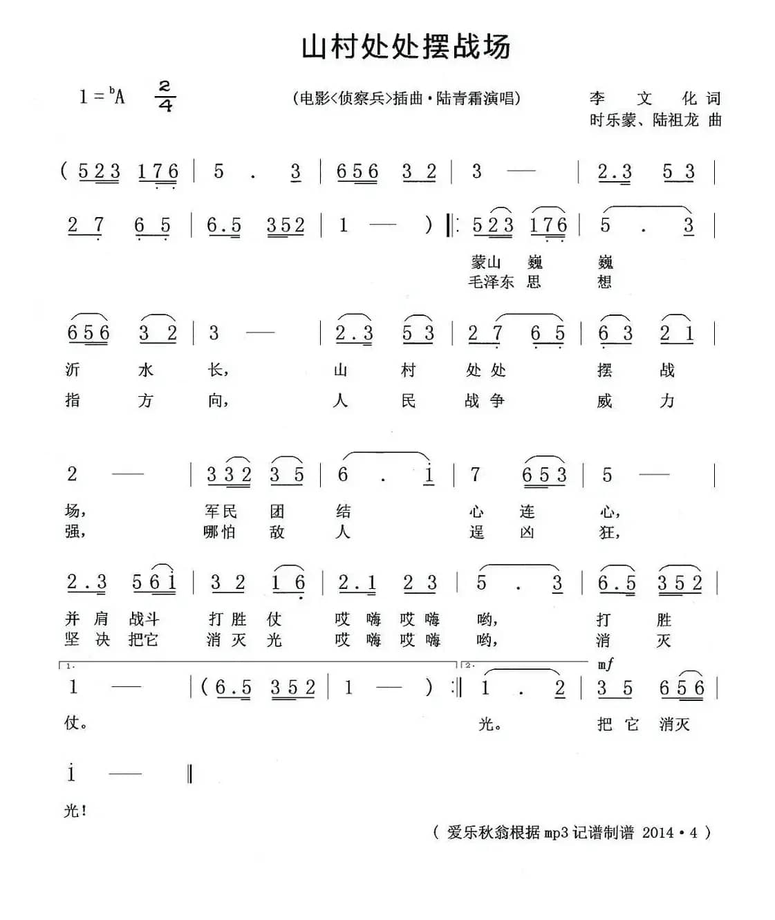 山村处处摆战场（电影《侦察兵》主题曲）