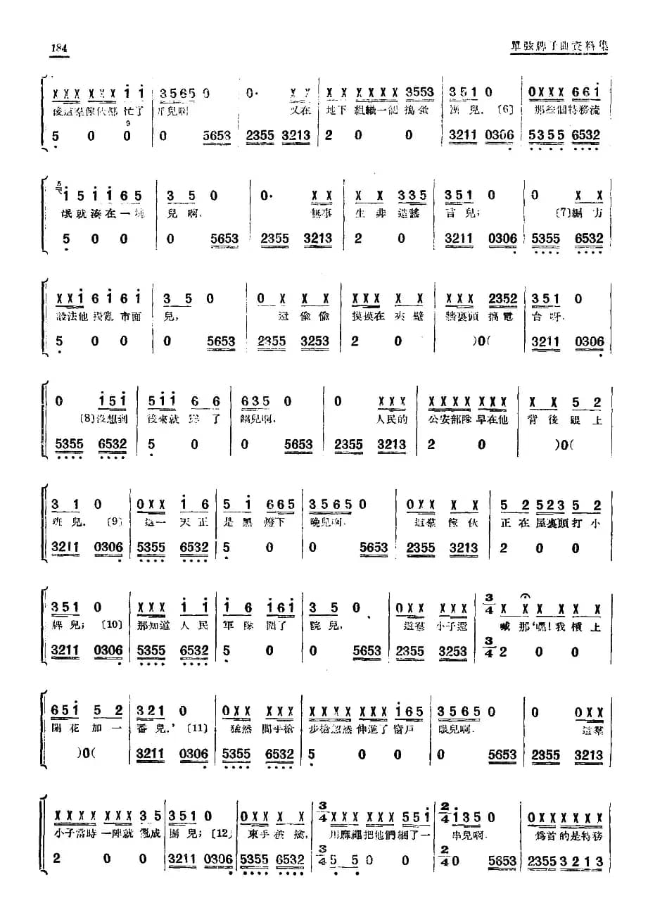 [单弦·牌子曲]四枝枪