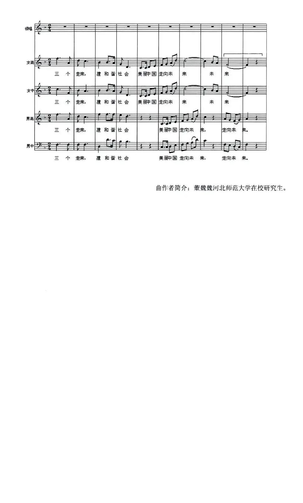 三个走来（正谱）