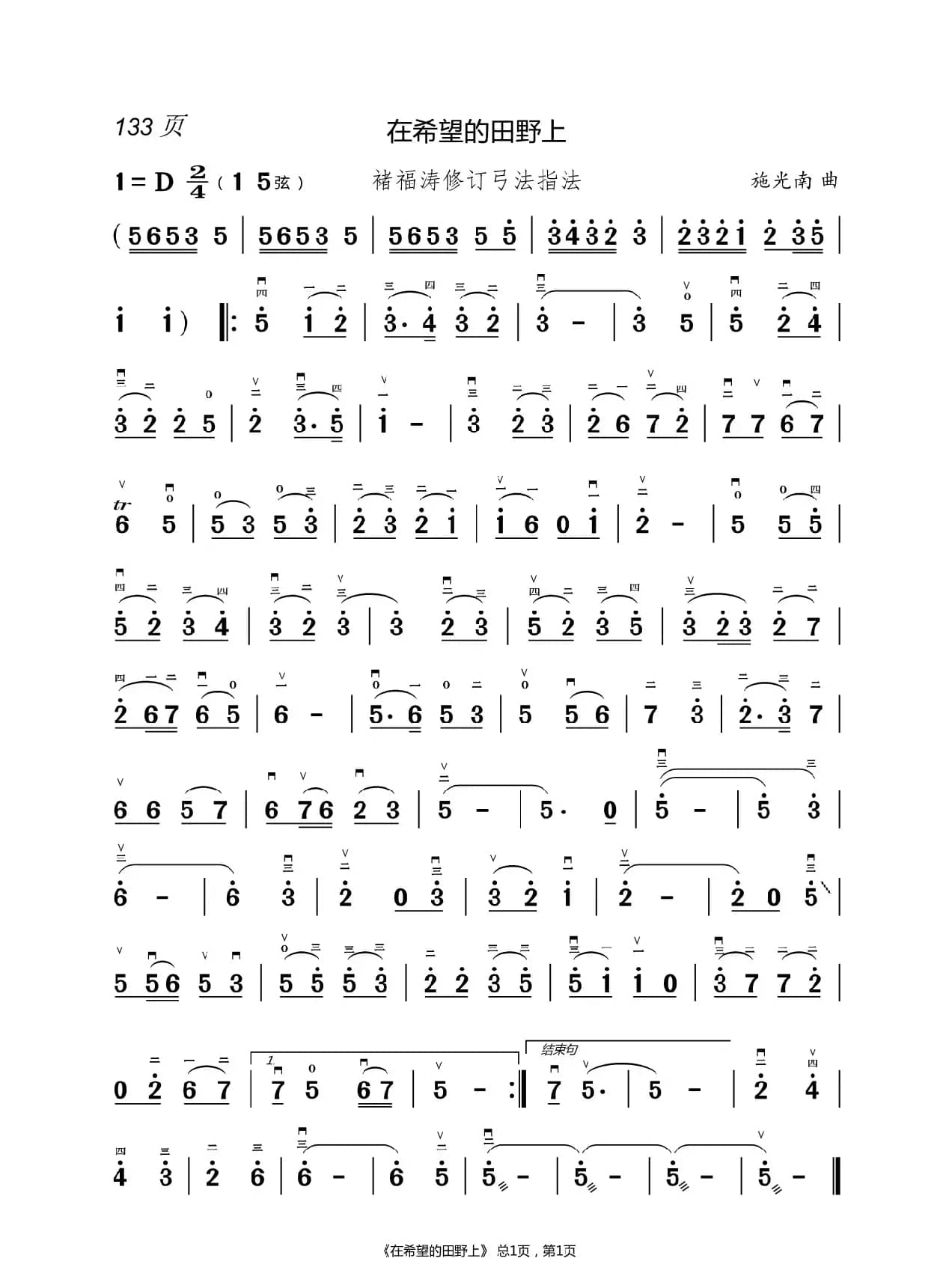 茉莉花  二胡简谱 （褚福涛）