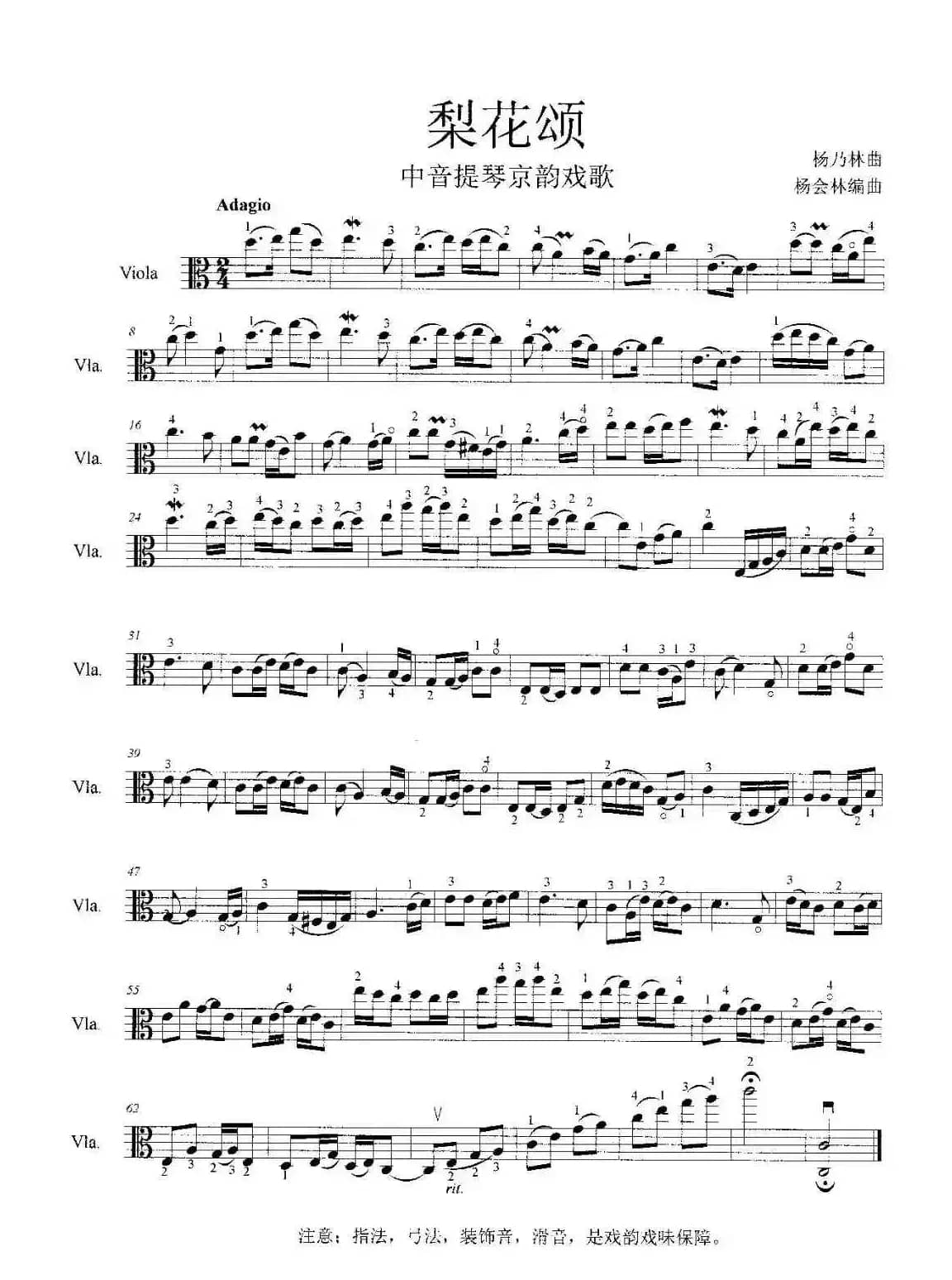 梨花颂（中音提琴京韵戏歌练习）