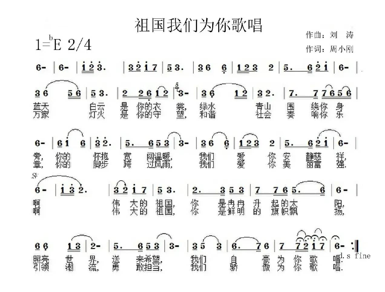 祖国我们为你歌唱