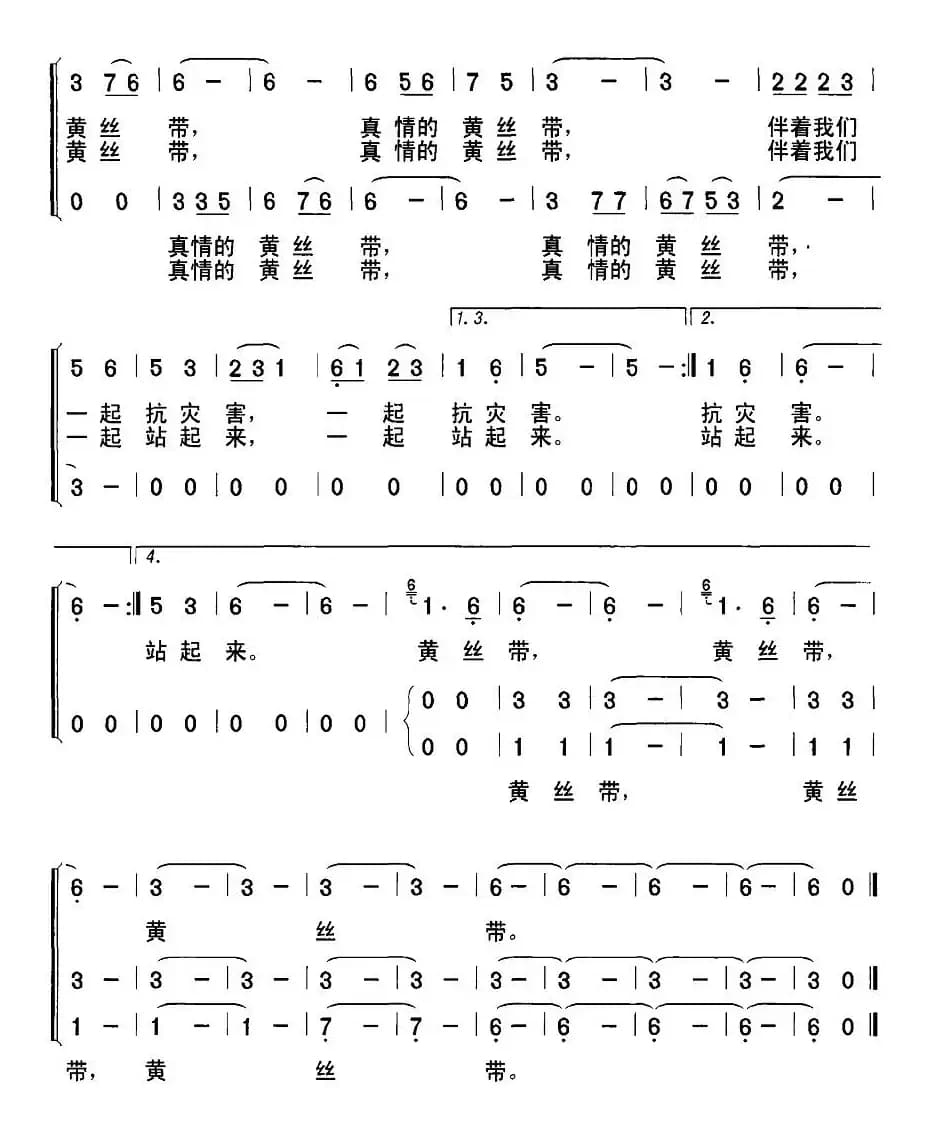 真情的黄丝带（合唱）
