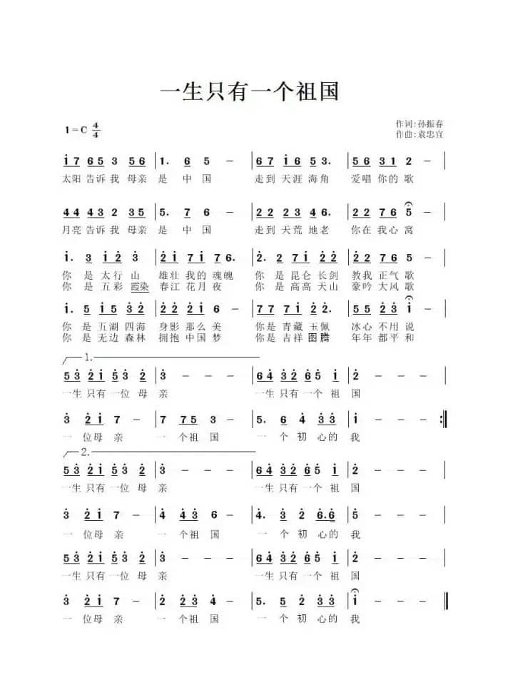 一生一个祖国